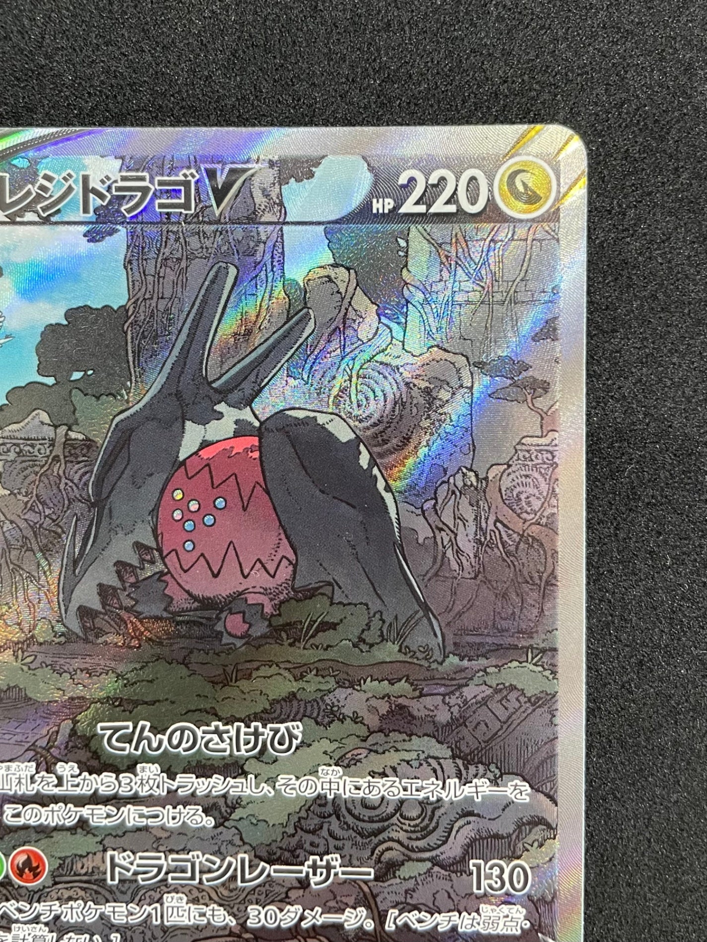 ポケモンカード レジドラゴV SR(108/098/S12/B)