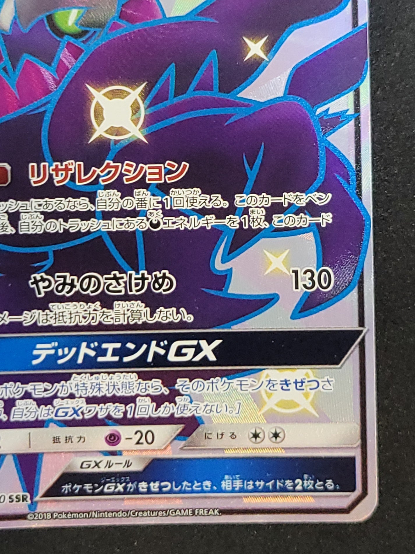ポケモンカード ダークライGX SSR ポケカ