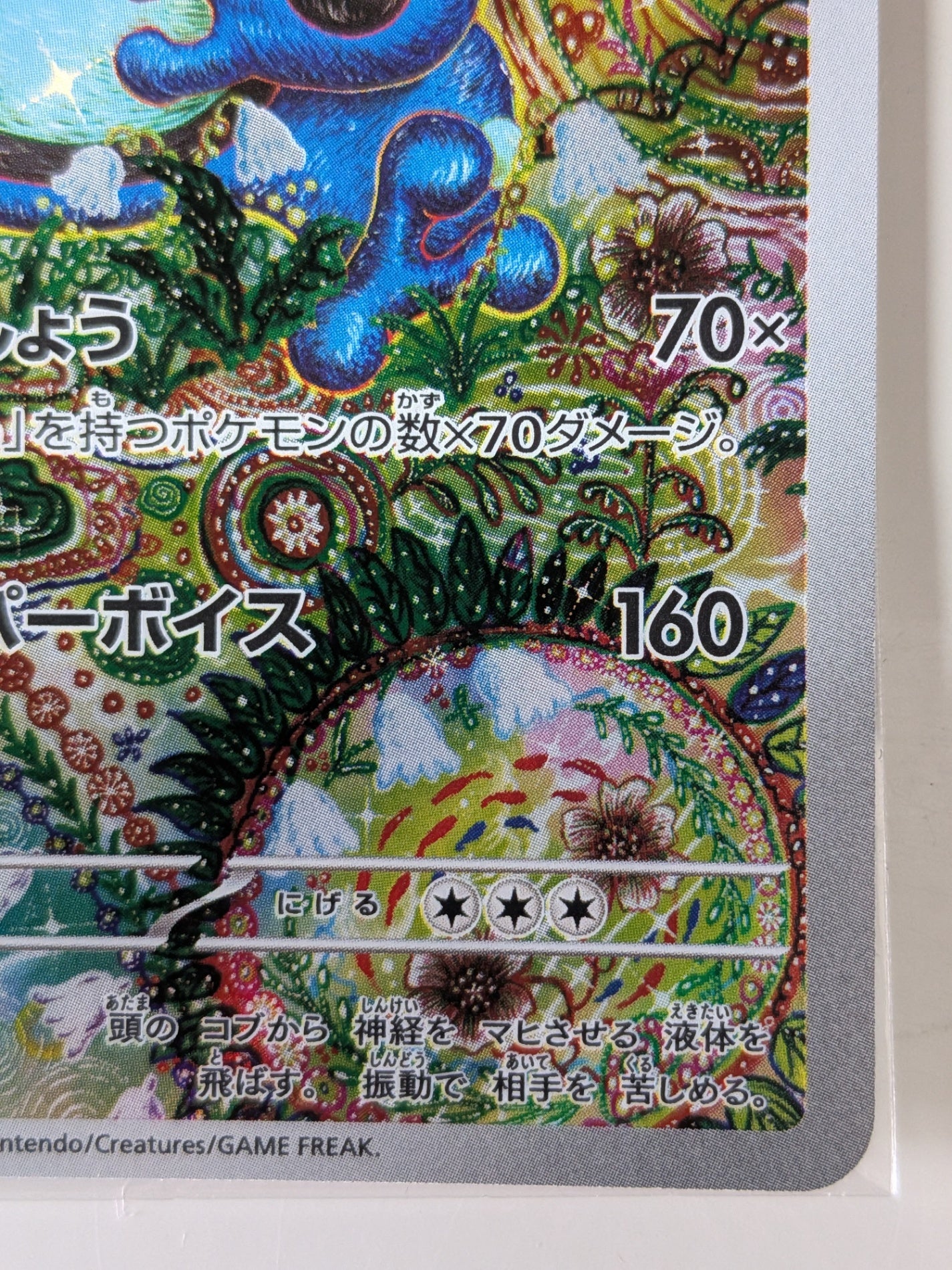 ポケモンカード ガマゲロゲ AR