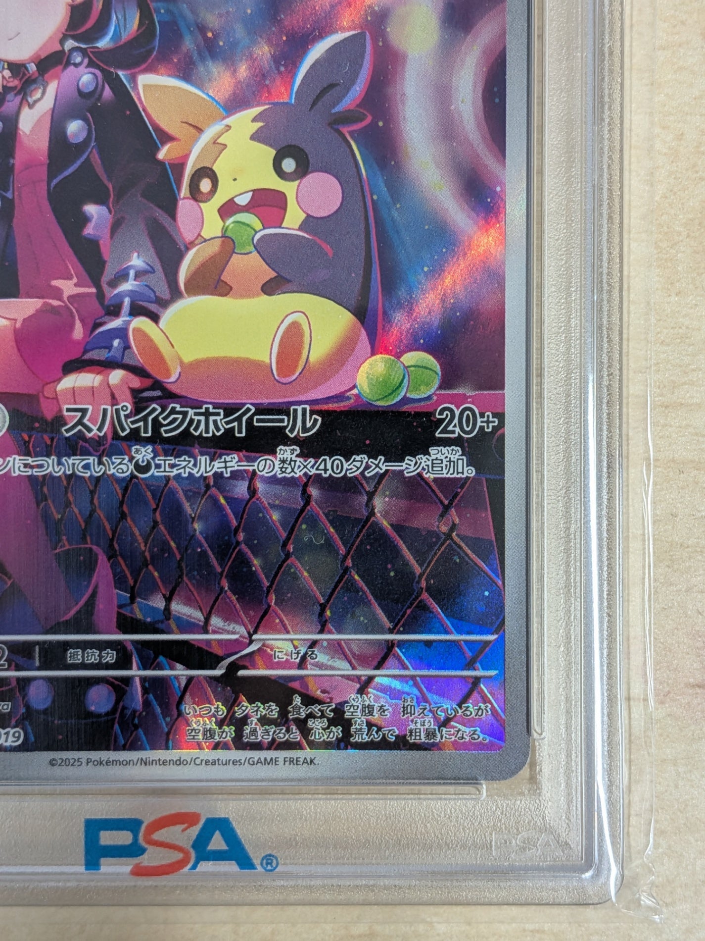 ポケモンカード マリィのモルペコ AR PSA10