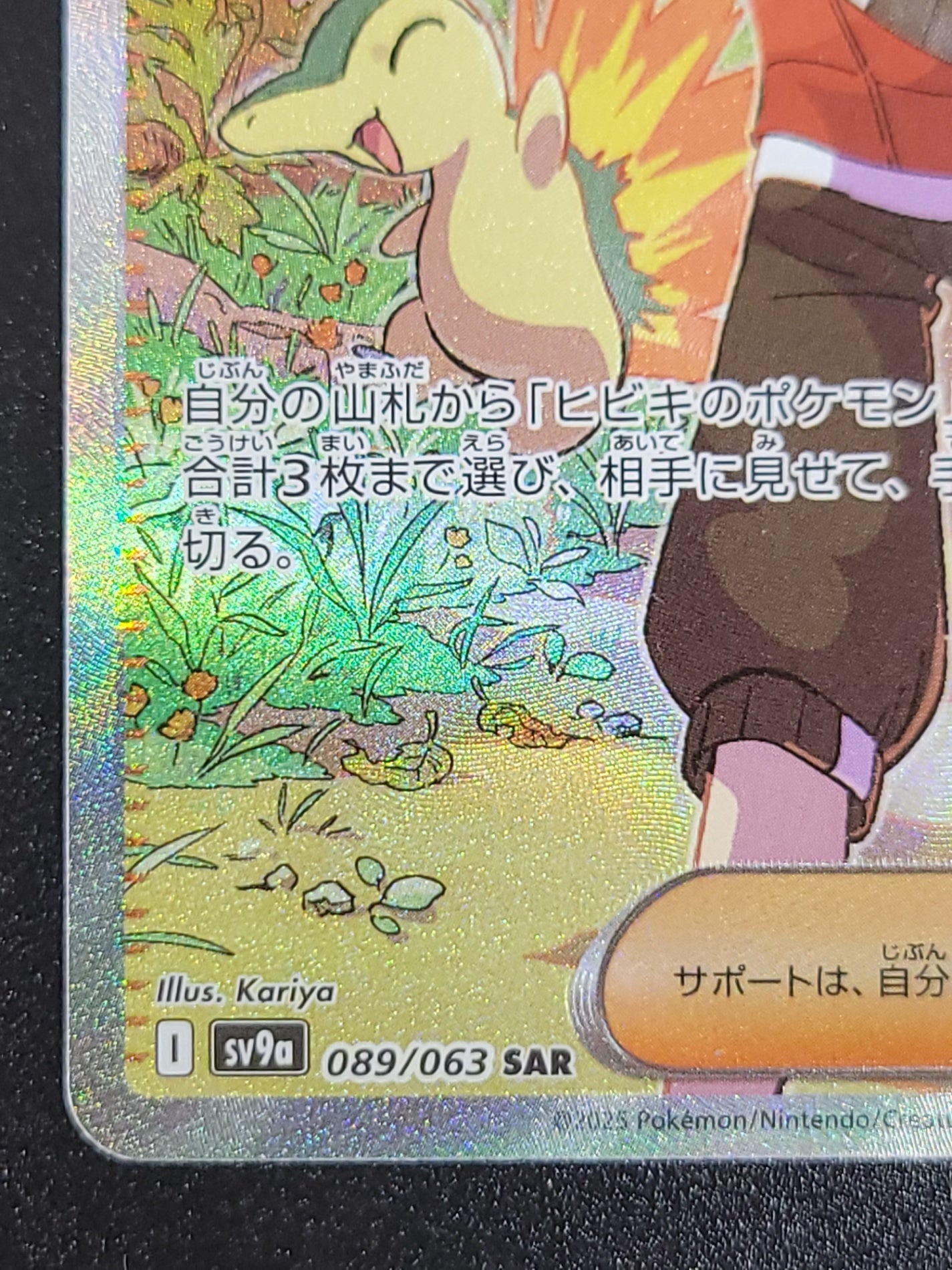 ヒビキの冒険 SAR 熱風のアリーナ 089/063/SV9A/B