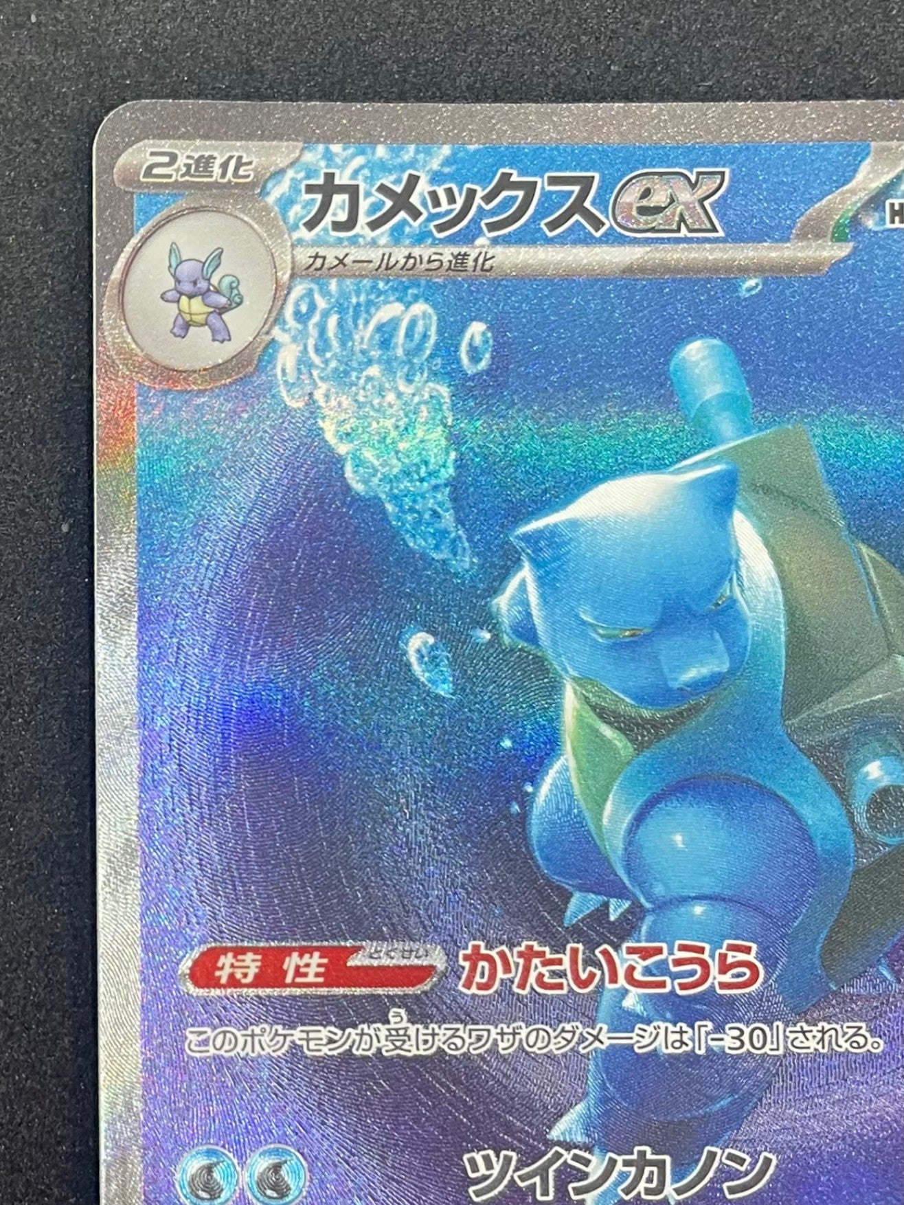 ポケモンカード カメックスex SAR(202/165/SV2A/B)