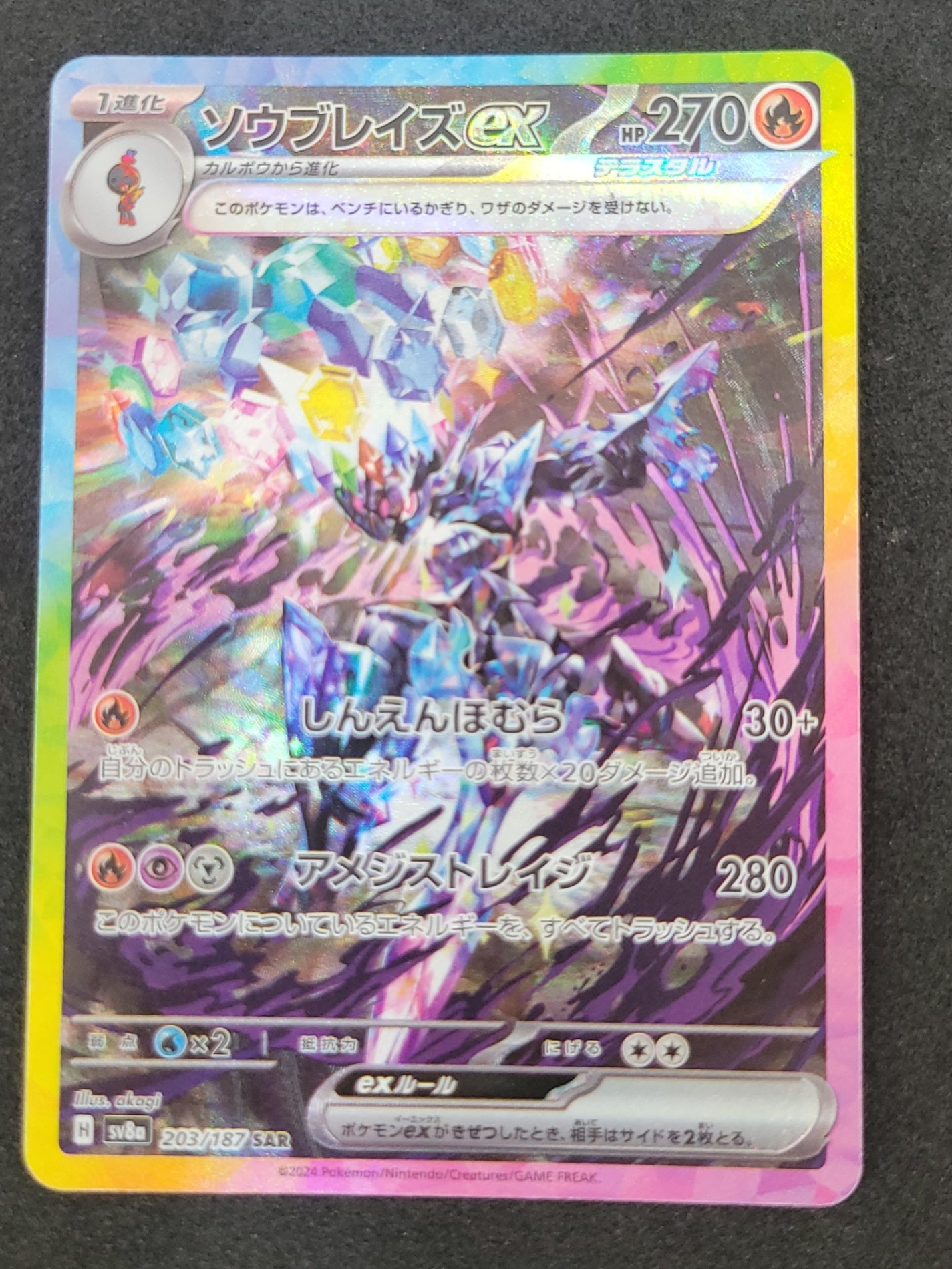 ポケモンカード ソウブレイズex SAR
