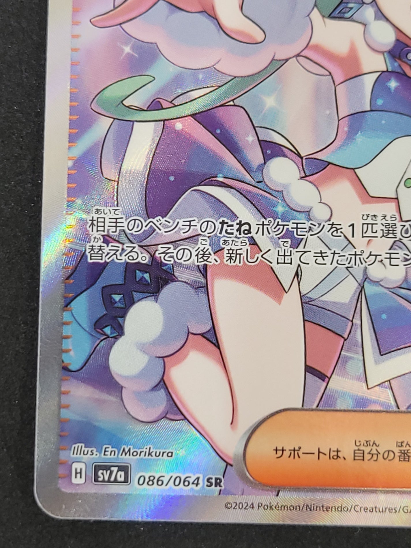 ポケモンカード ルチアのアピール SR(086/064/SV7A/B)