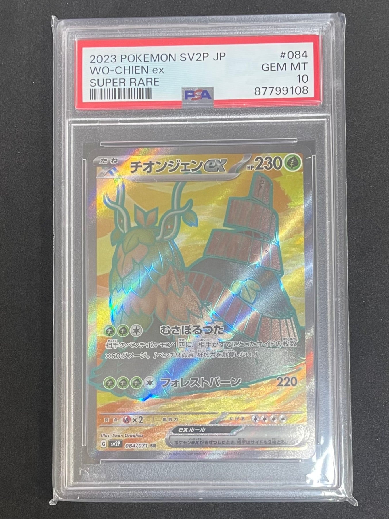 【PSA10】ポケモンカード チオンジェンex SR(084/071/SV2P/B)