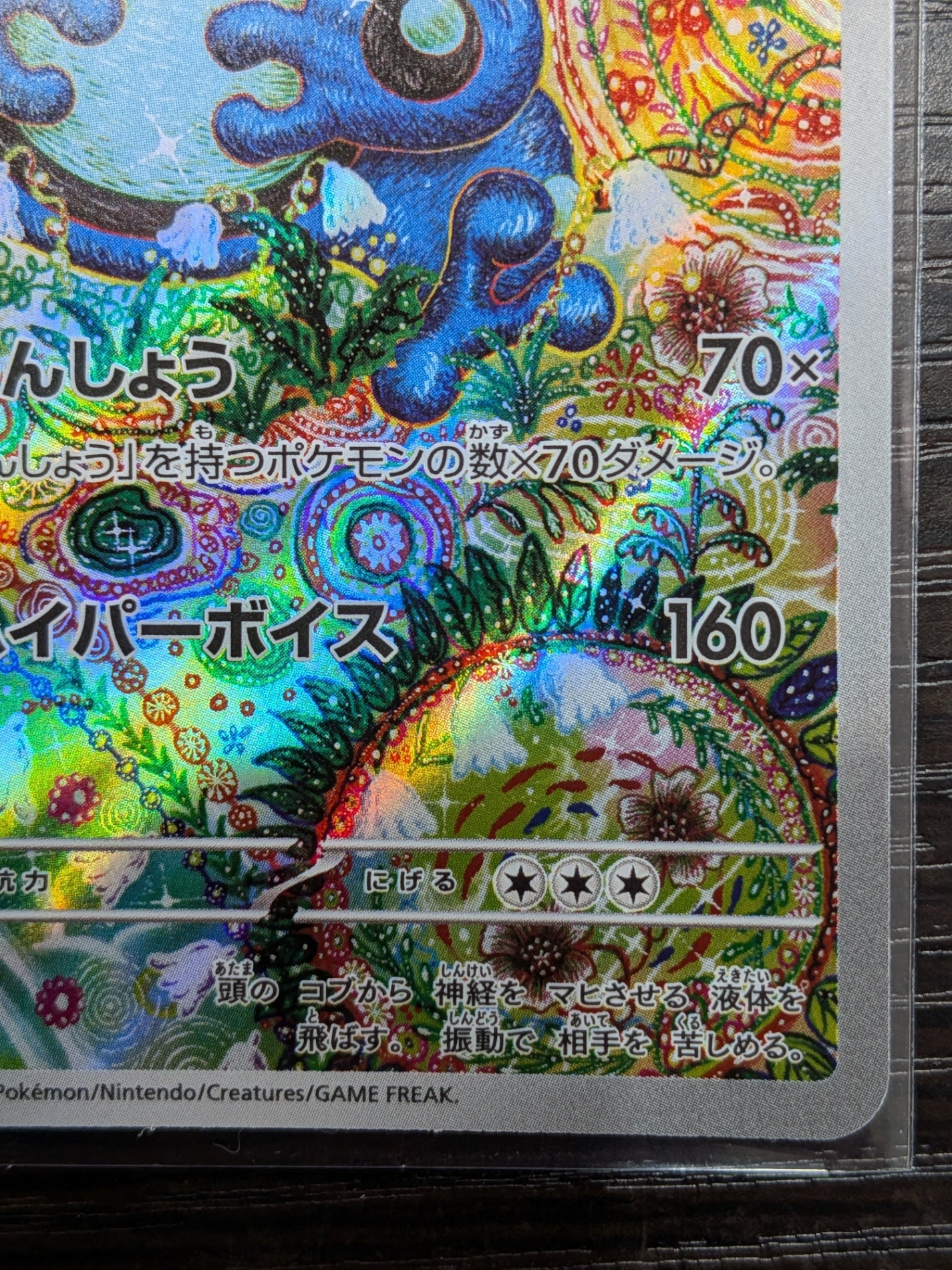 ポケモンカード ガマゲロゲ AR 109/086