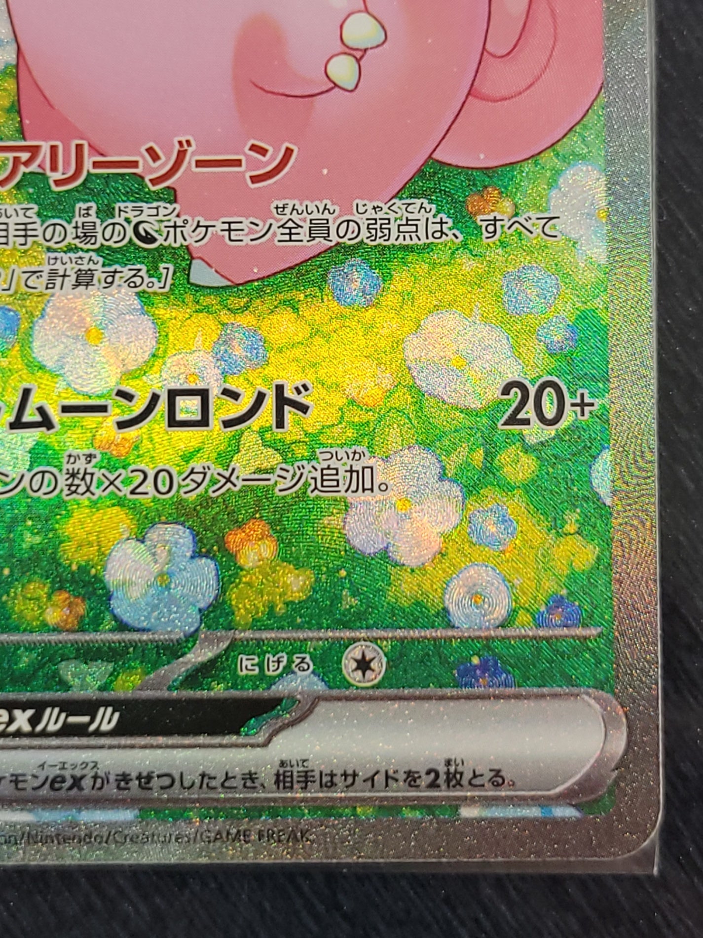 ポケモンカード リーリエのピッピex SAR SV9 バトルパートナーズ 126/100