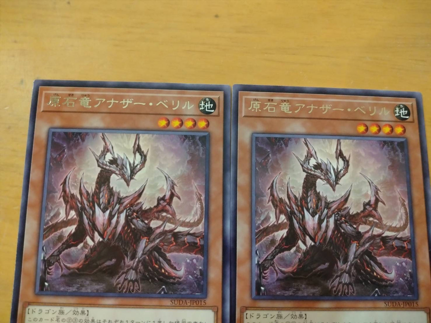 遊戯王 原石竜アナザー・ベリル×2 セット
