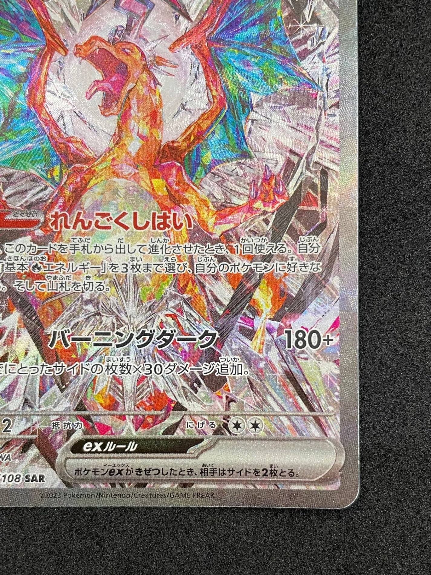 ポケモンカード リザードンex SAR(134/108)