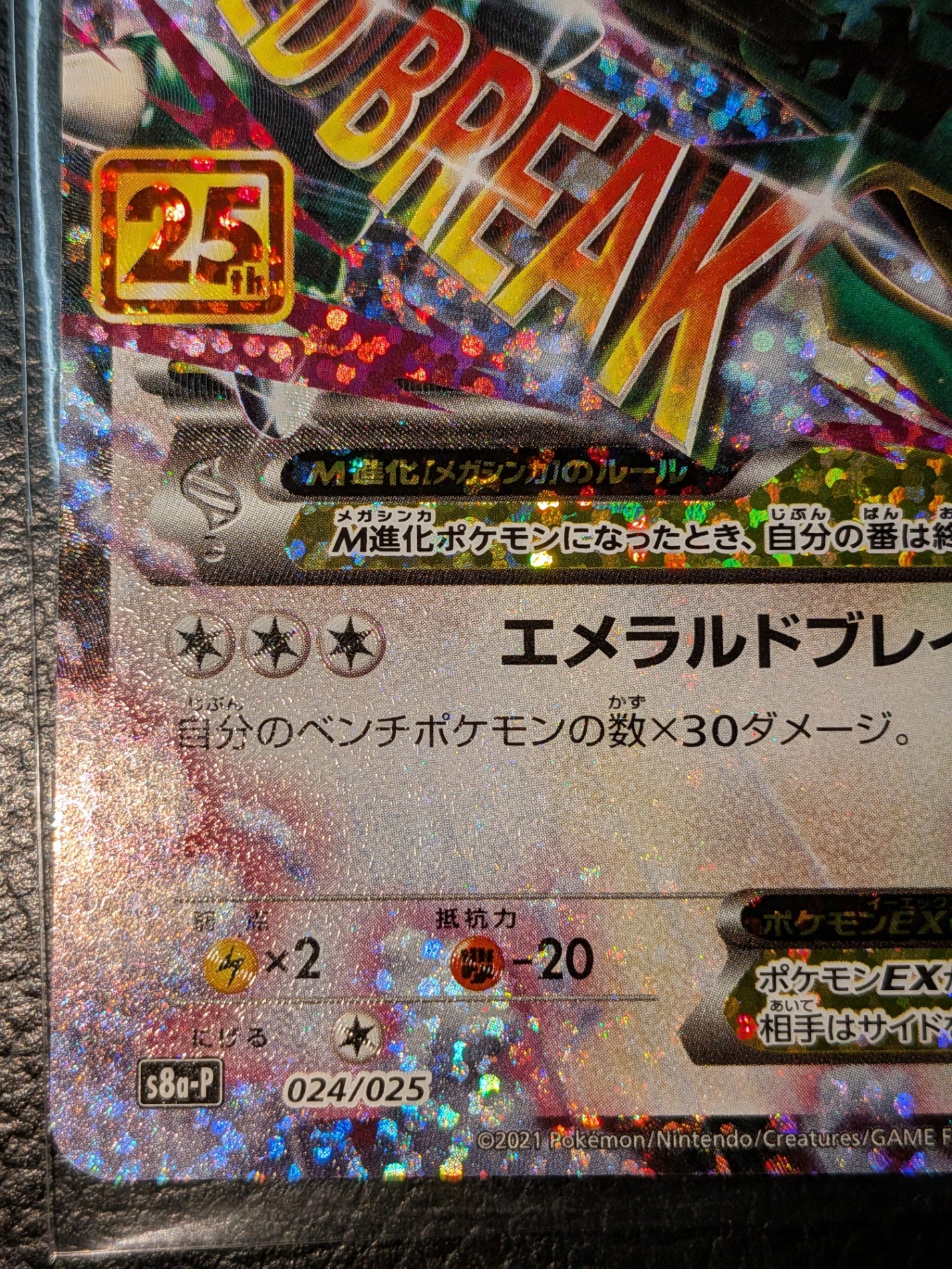 ポケモンカード Mレックウザex プロモ25th