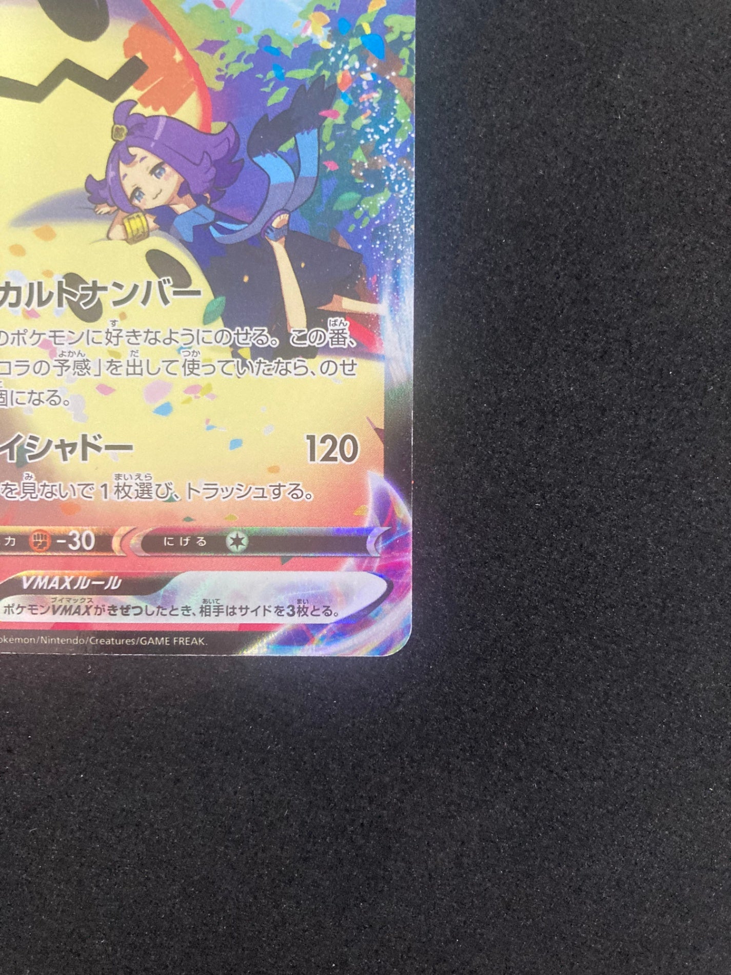 ポケモンカード ミミッキュVMAX CSR(234/184/S8B)