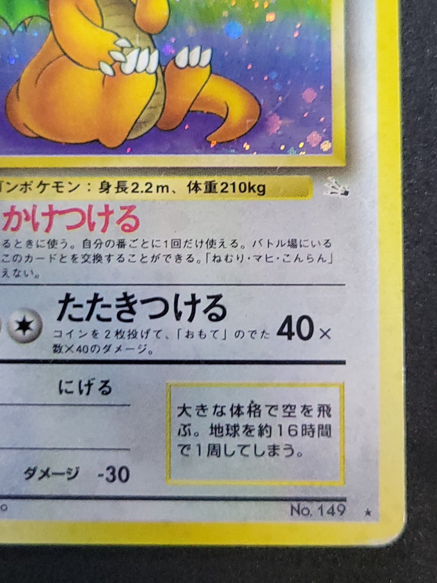 ポケモンカード カイリュー Lv.45 HP100 旧裏ポケカ
