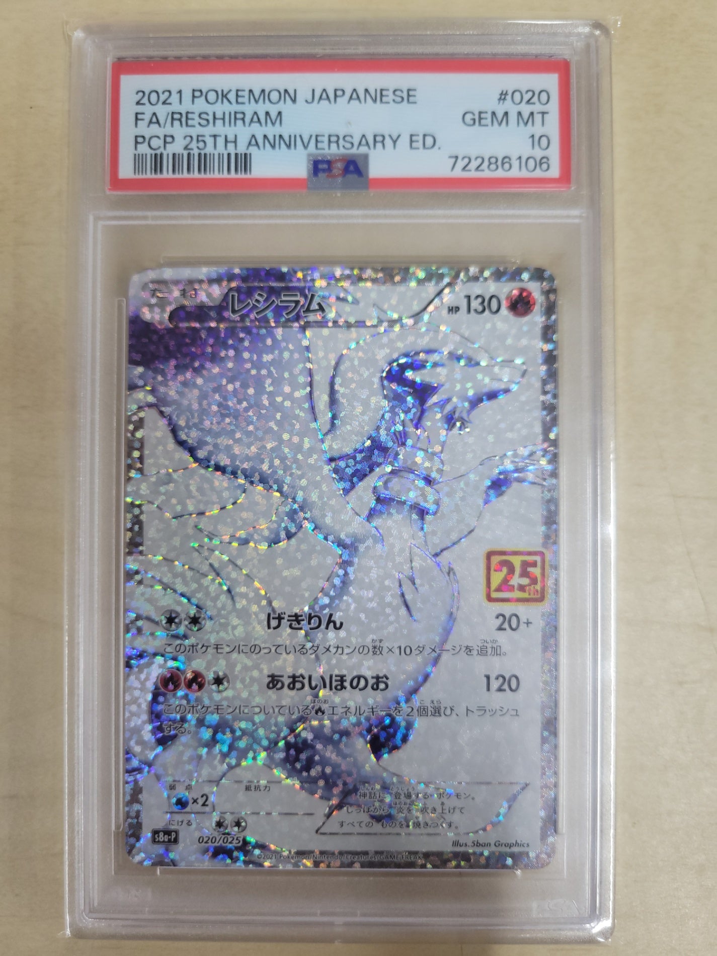 ポケモンカード レシラム 25th psa10