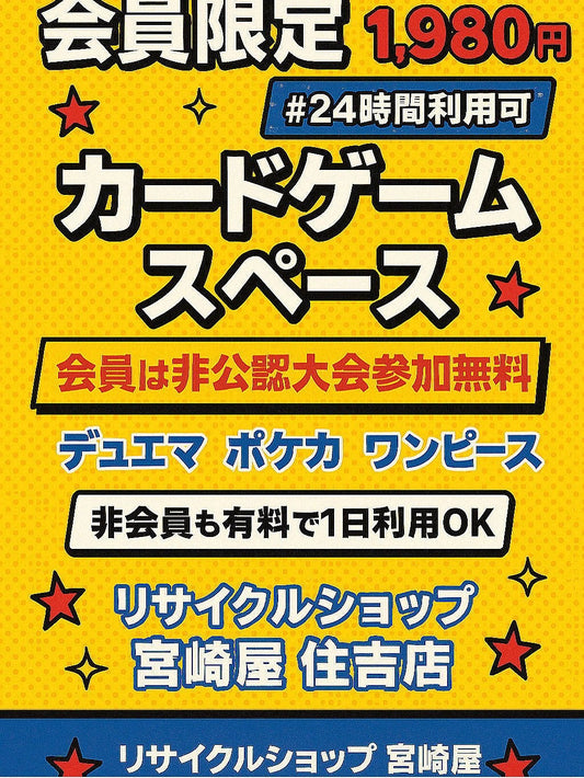 会員募集！
