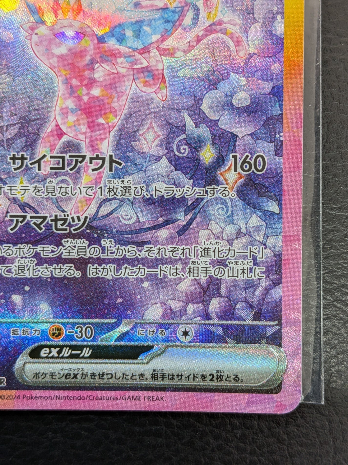 ポケモンカード エーフィex SAR　ポケカ