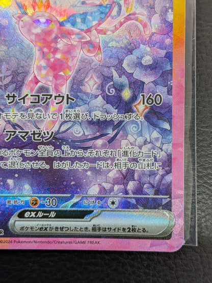 ポケモンカード エーフィex SAR　ポケカ
