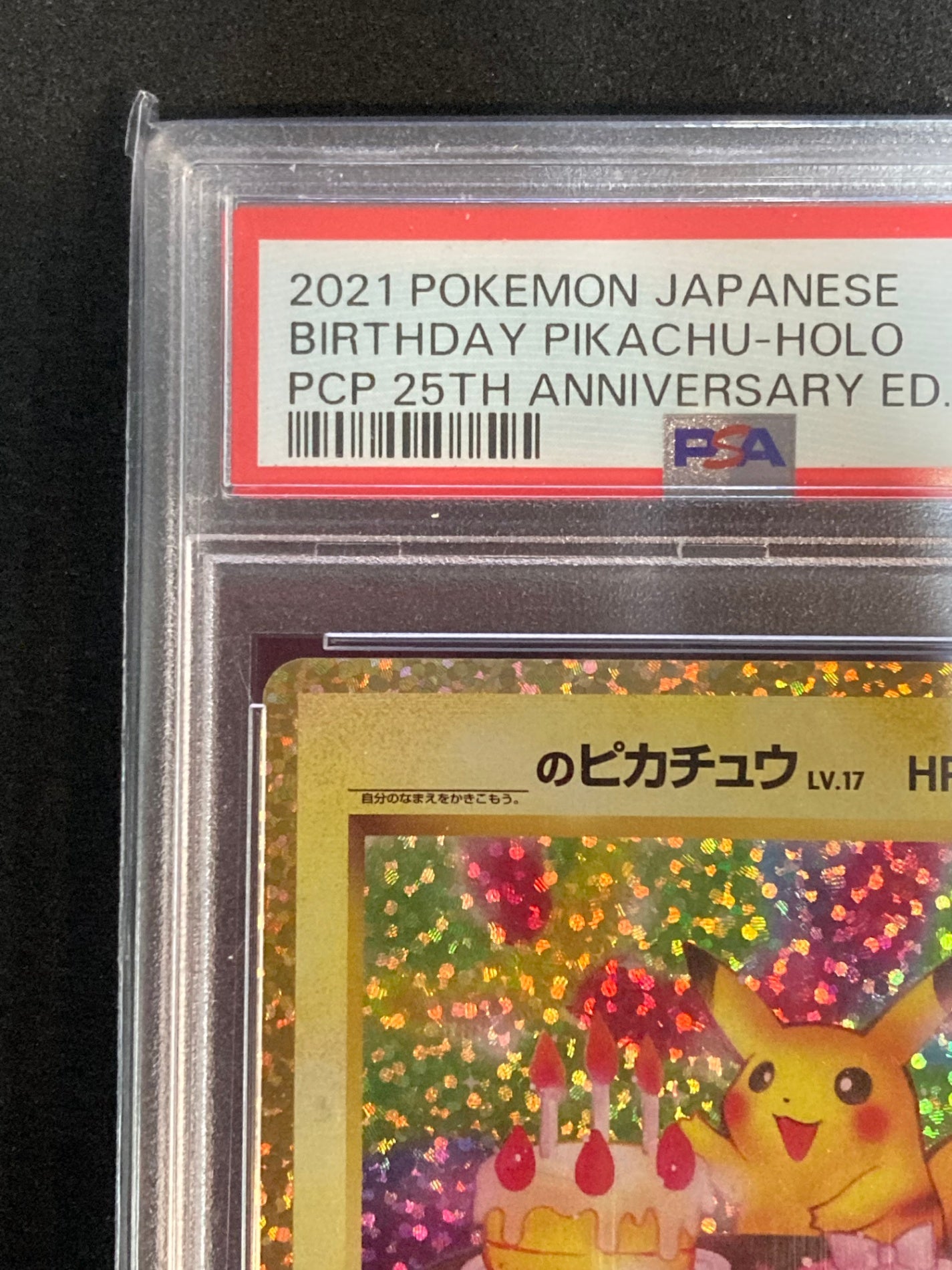 ポケモンカード　おたんじょうび　＿のピカチュウ 25th PSA10
