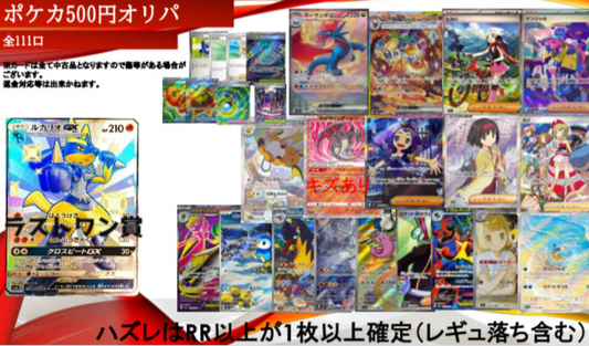 ポケモンカード　500円オリパ