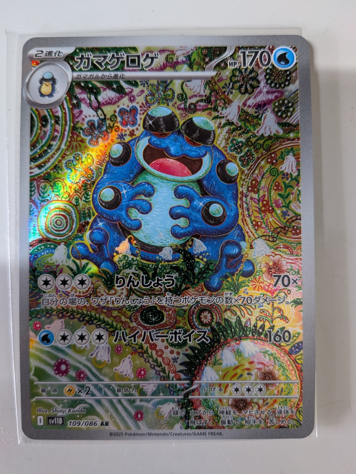 ポケモンカード ガマゲロゲ AR