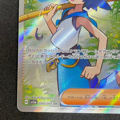 ポケモンカード スイレンのお世話 SR