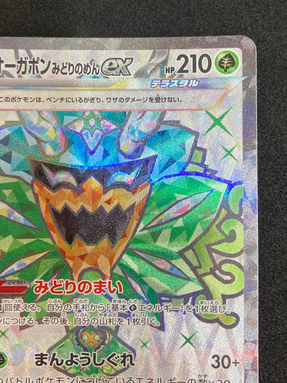 ポケモンカード　 オーガポンみどりのめんex(114/101/SV6/B)