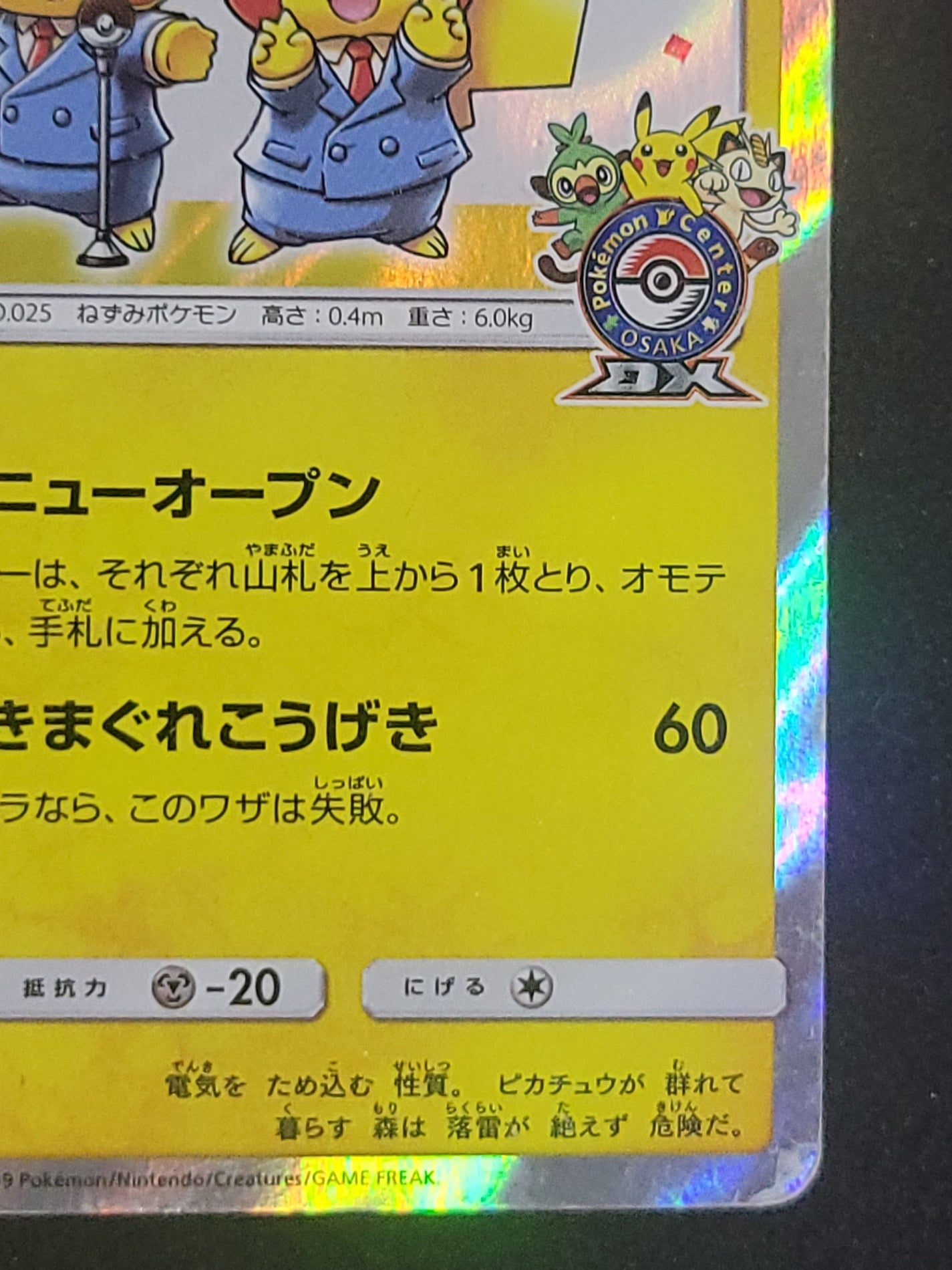 ポケモンカード　漫才ごっこピカチュウ　HP60(407/SM/P)