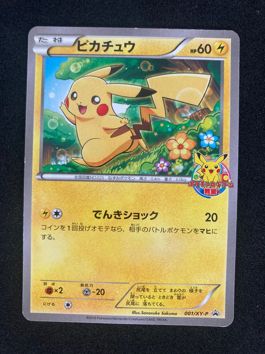 ポケモンカード　ピカチュウ プロモ 001/XY-P