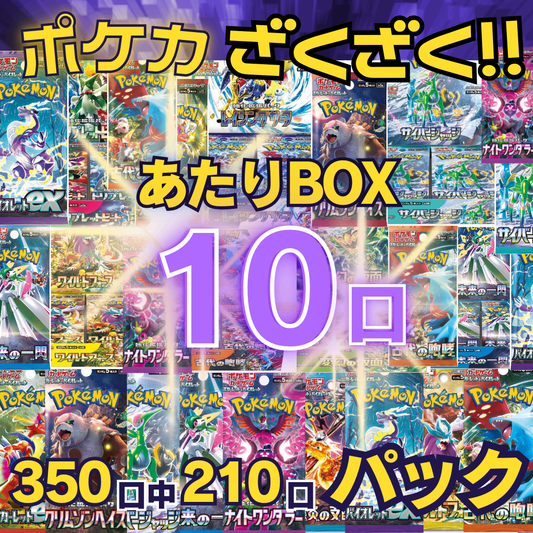 ポケカざくざく!!パックもBOXも当たるオリパ