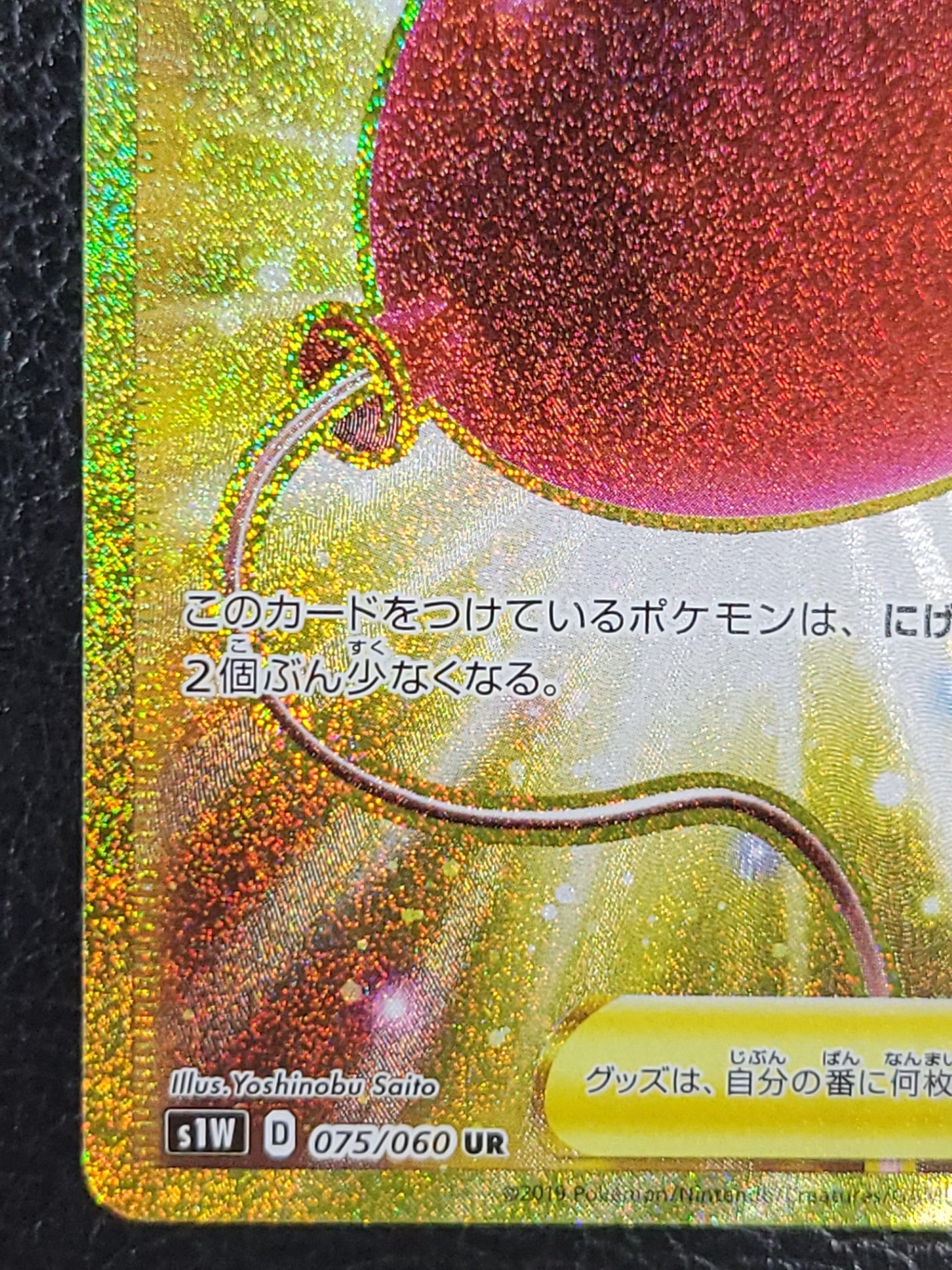 ポケモンカード ふうせん UR　075/060　ポケカ