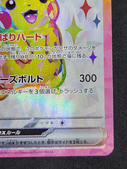 ポケモンカード　ピカチュウex　SR(122/106/SV8)