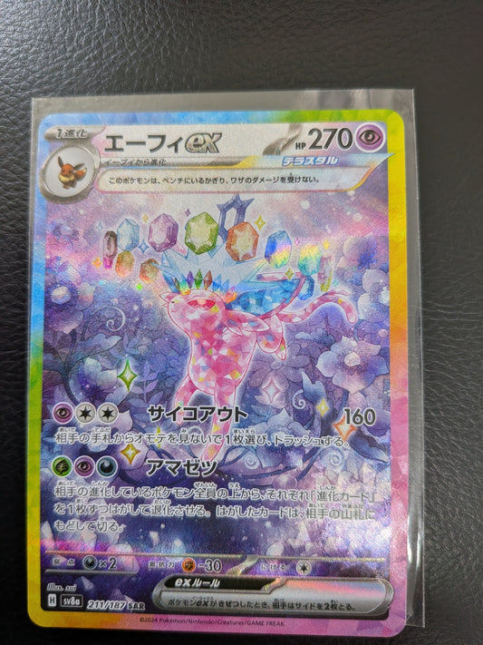 ポケモンカード エーフィex SAR　ポケカ
