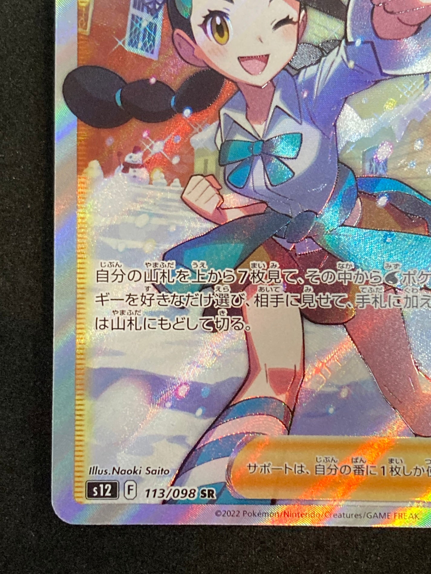 ポケモンカード　スズナ　SR