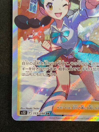 ポケモンカード　スズナ　SR