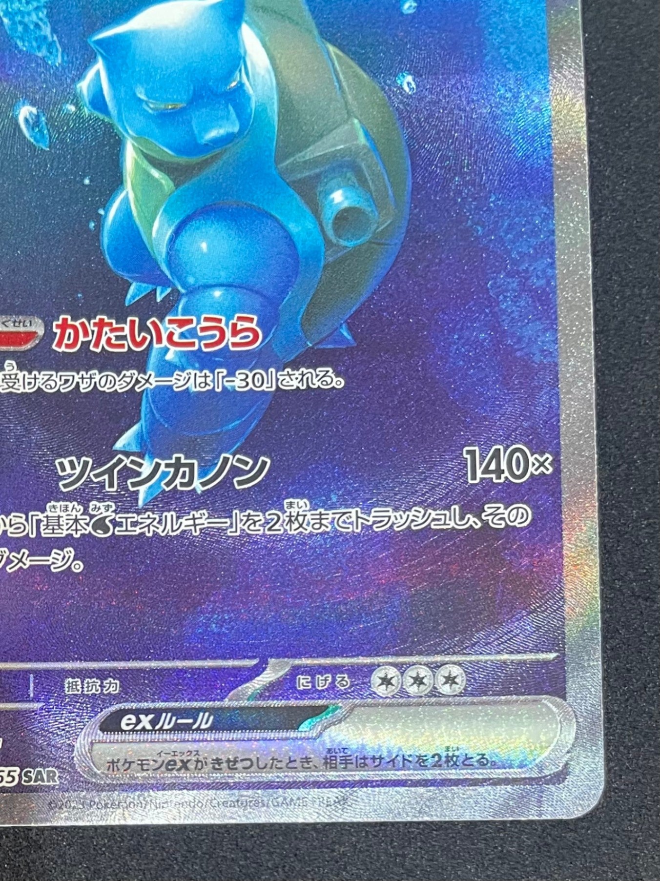 ポケモンカード　カメックスex　SAR(202/165/SV2A/B)