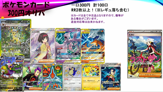 300円　ポケモンカードオリパ