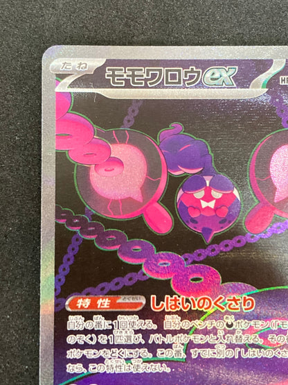 ポケモンカード　モモワロウex SAR(090/064/SV6A)