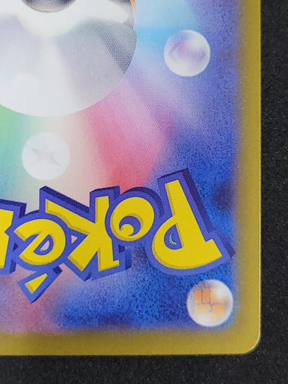ポケモンカード　ピカチュウex　SR(122/106/SV8)