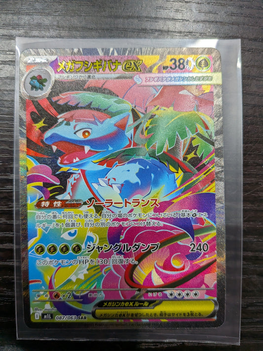 ポケモンカードゲーム  メガフシギバナex　SAR  087/063　ポケカ