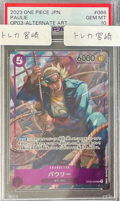 【PSA10】ワンピースカードオリパ