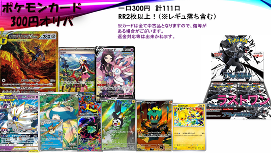 300円　ポケモンカードオリパ
