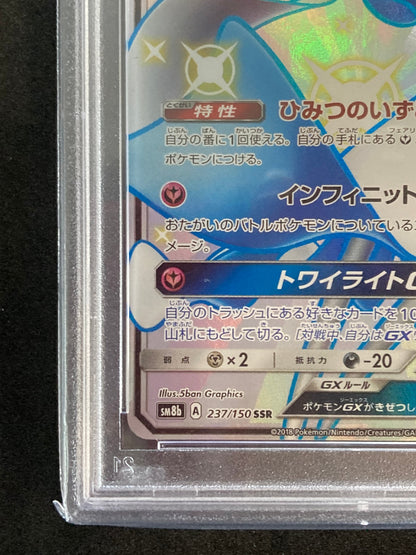 ポケモンカード　サーナイト GX SSR PSA10