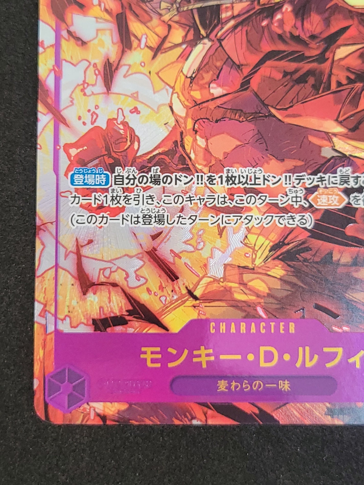 ワンピースカード 新たなる皇帝 SECパラレル モンキー・D ワンピースカード 新たなる皇帝 SECパラレル モンキー・D