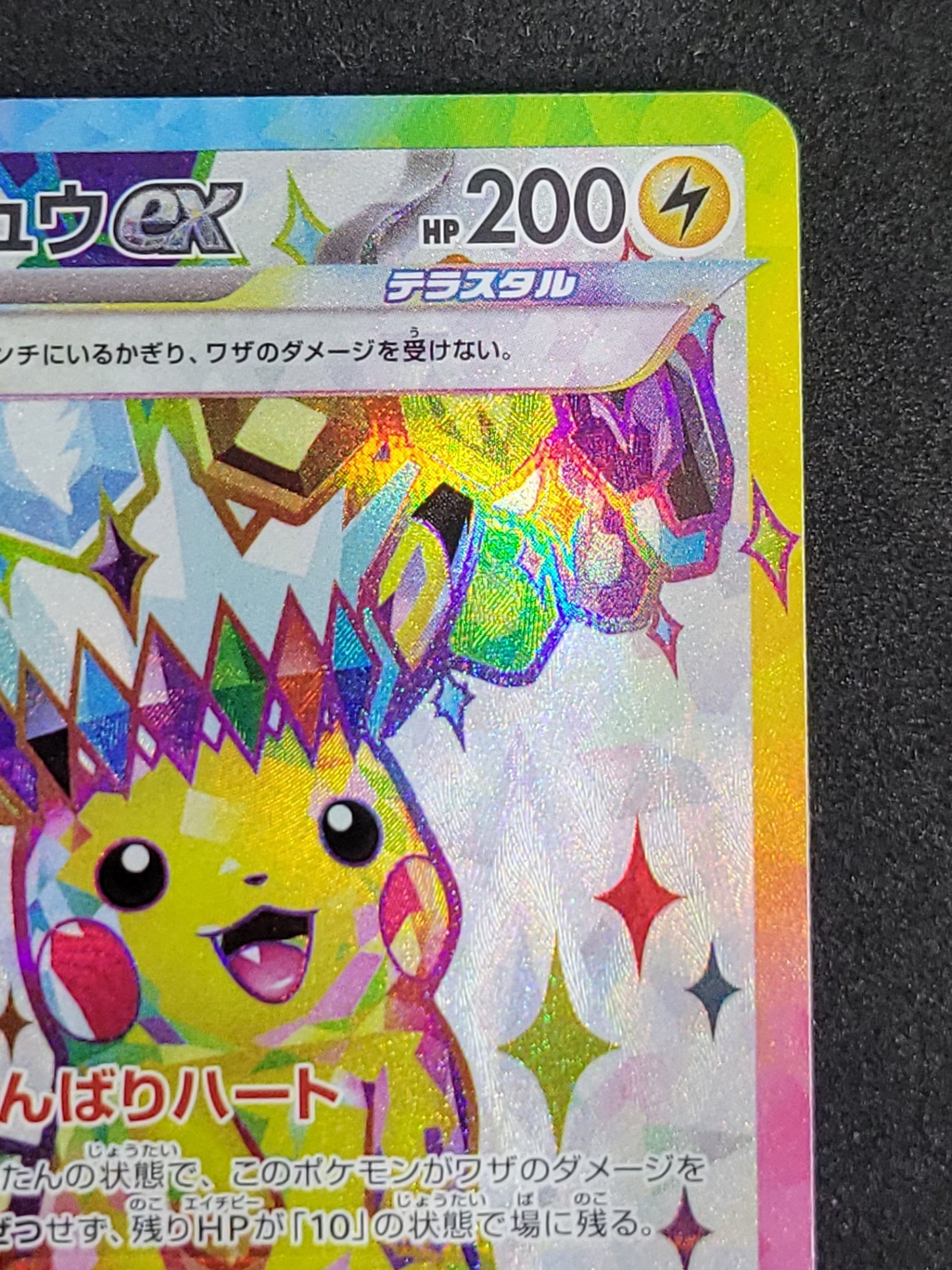 ポケモンカード　ピカチュウex　SR(122/106/SV8)
