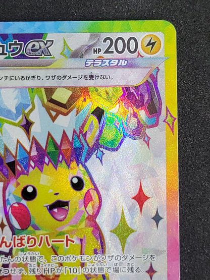 ポケモンカード　ピカチュウex　SR(122/106/SV8)