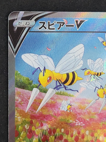 ポケモンカード　スピアーV SA　SAR　SR　ポケカ