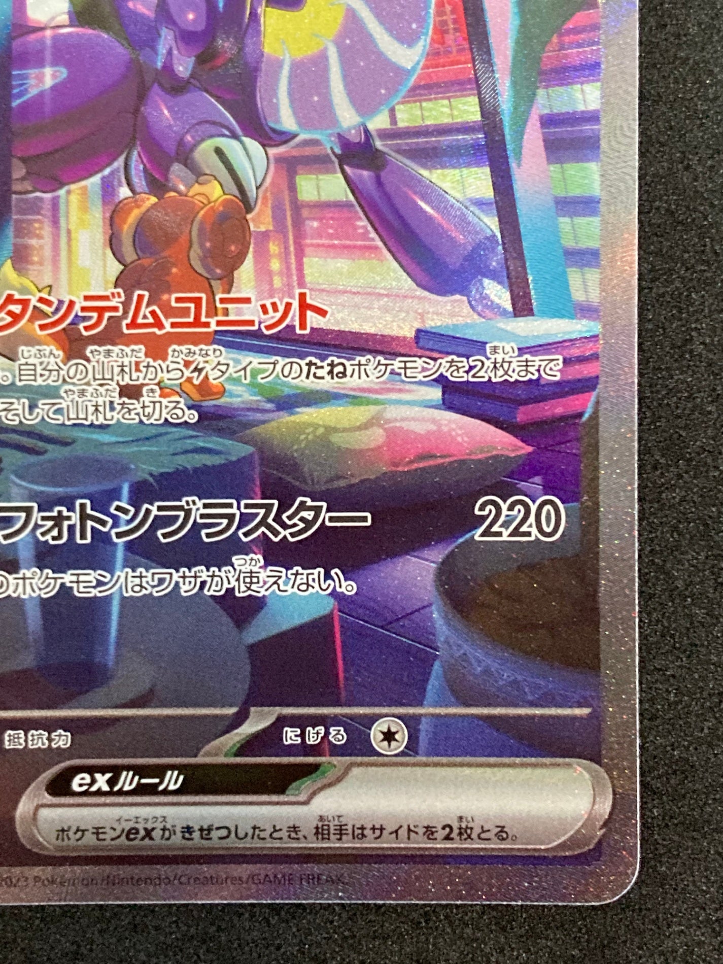 ポケモンカード　ミライドン　ex SAR