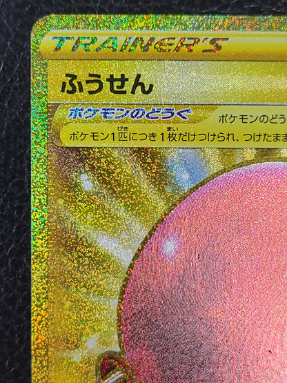 ポケモンカード ふうせん UR　075/060　ポケカ