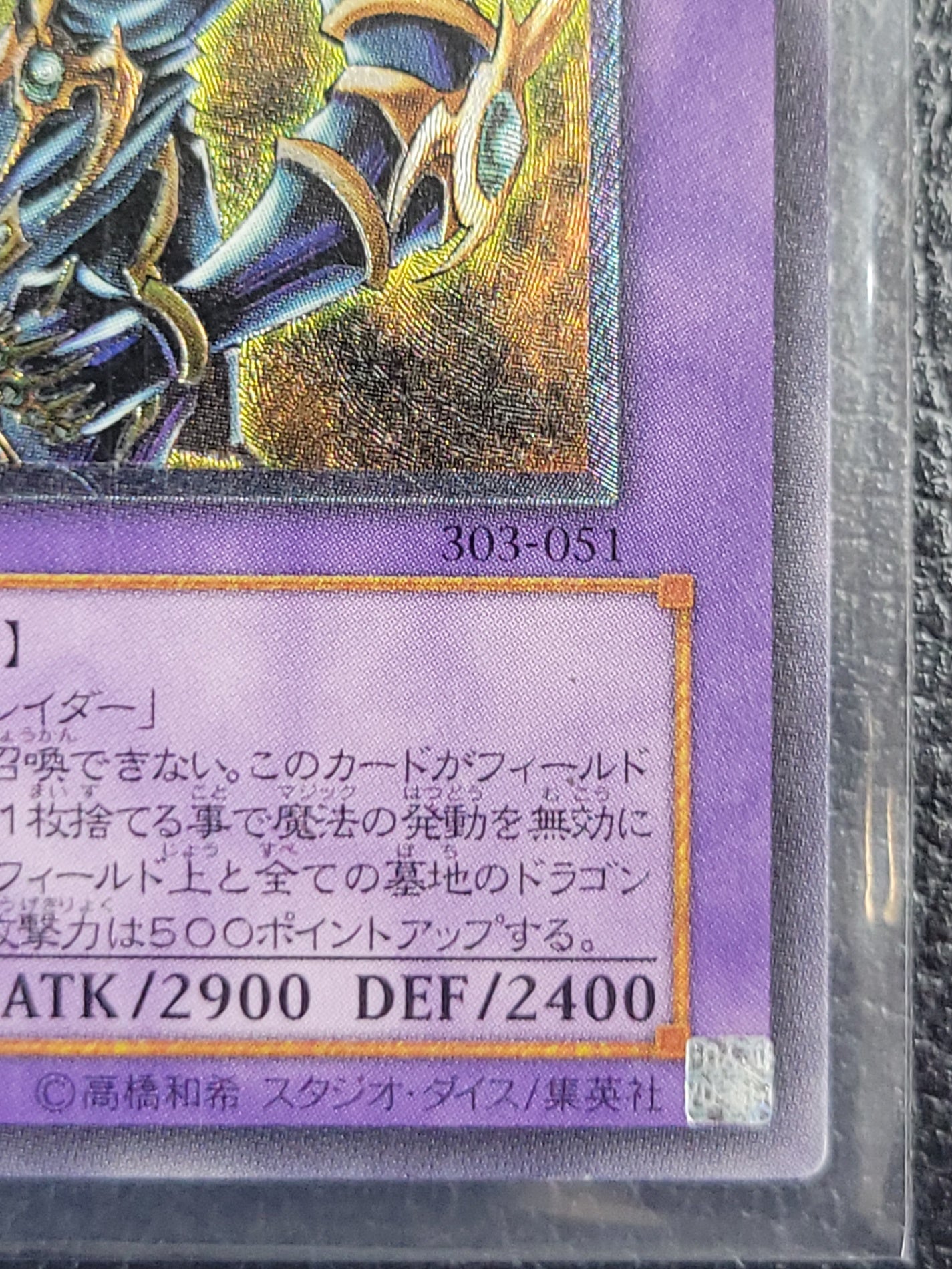 超魔導剣士ブラックパラディン レリーフ 遊戯王 アルティメットレア　303-051