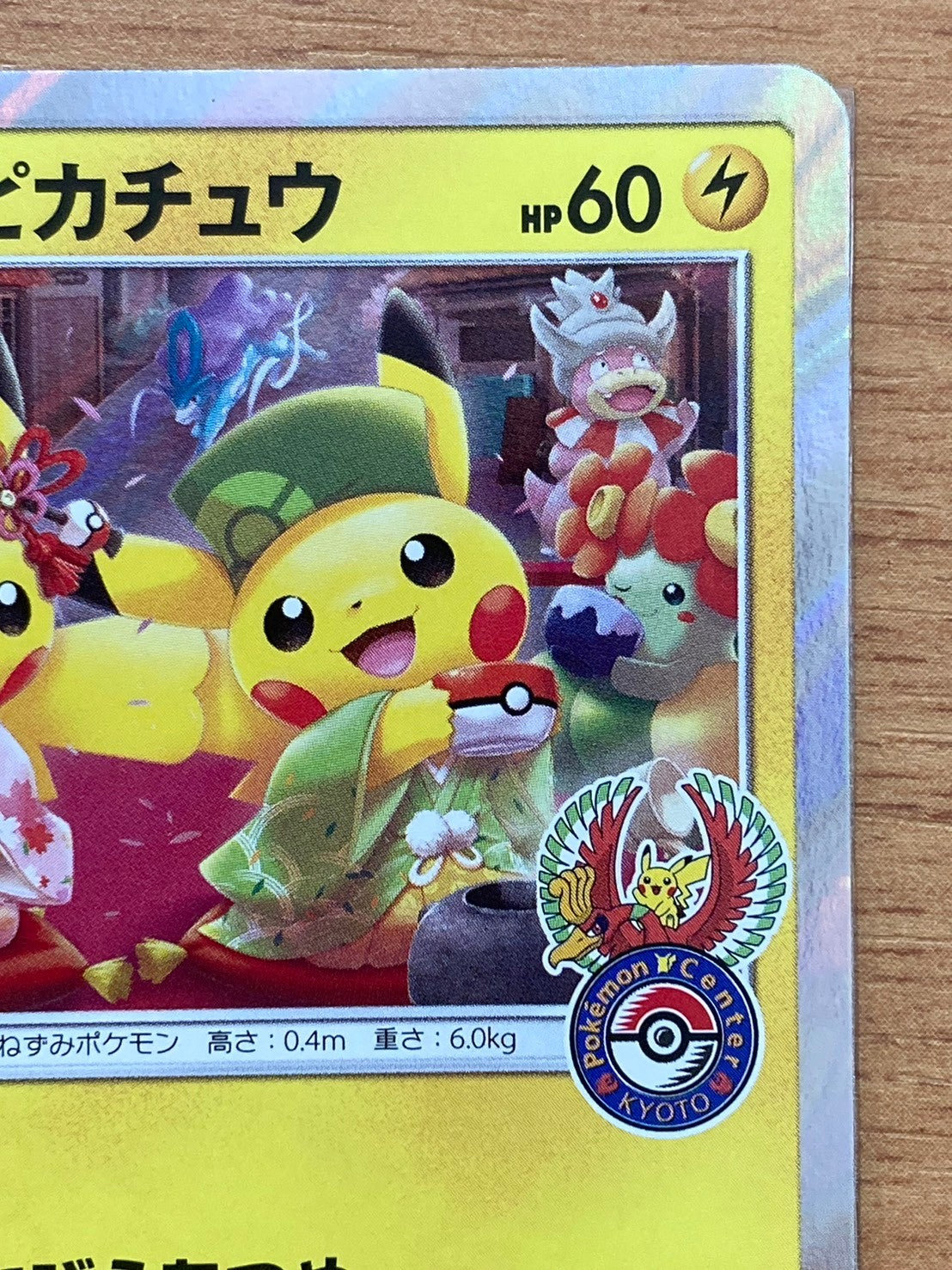 ポケモンカード　お茶会ごっこピカチュウ　325/SM-P　プロモ　はなびらあつめ