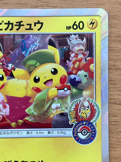 ポケモンカード　お茶会ごっこピカチュウ　325/SM-P　プロモ　はなびらあつめ